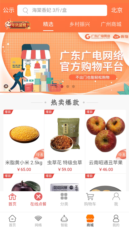 广电慧家_截图4