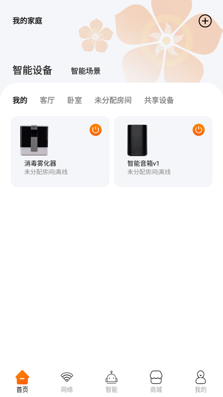 广电慧家_截图3