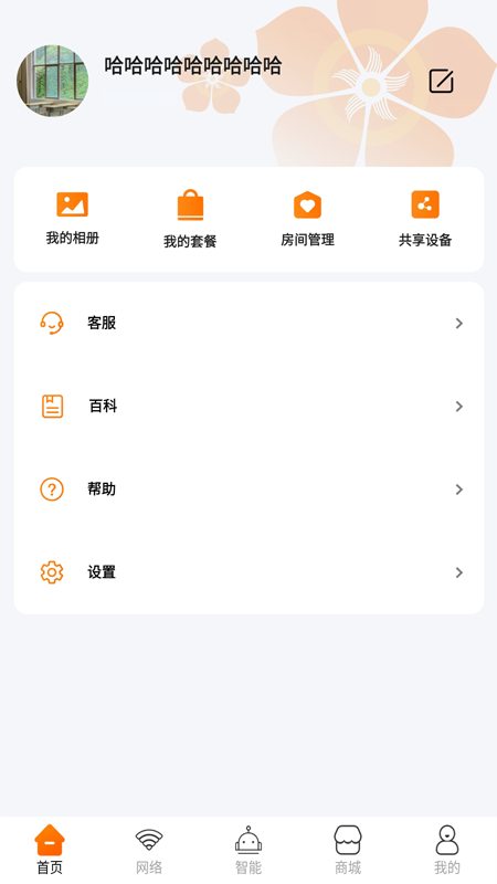 广电慧家_截图5