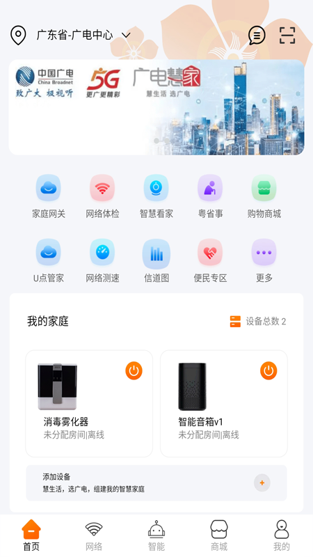 广电慧家_截图1