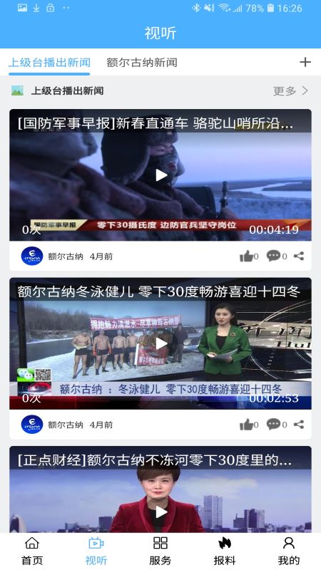 额尔古纳_截图2