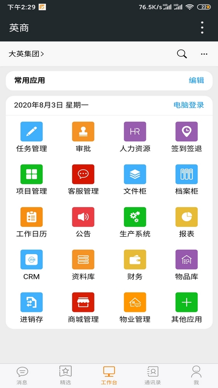 英商_截图2