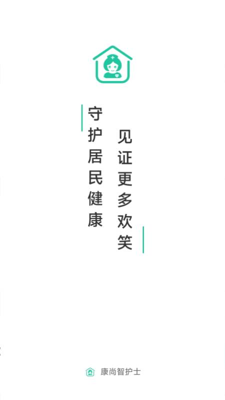 康尚智护士