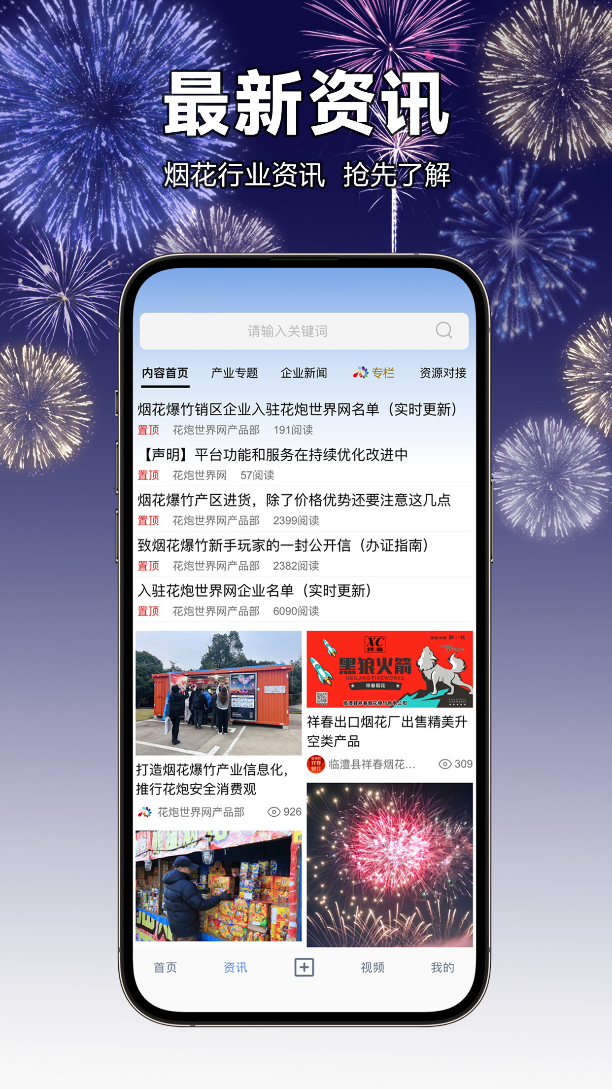 花炮世界_截图1