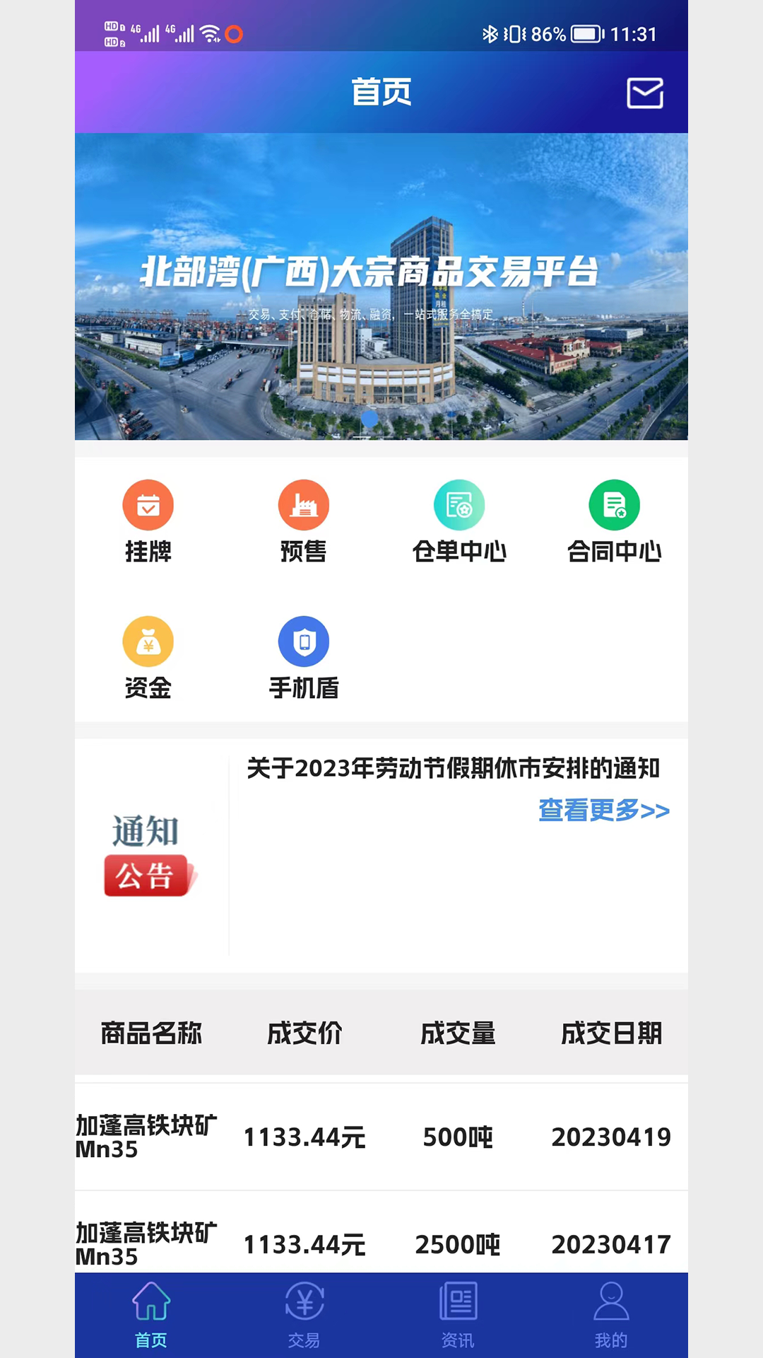 北部湾大宗_截图1