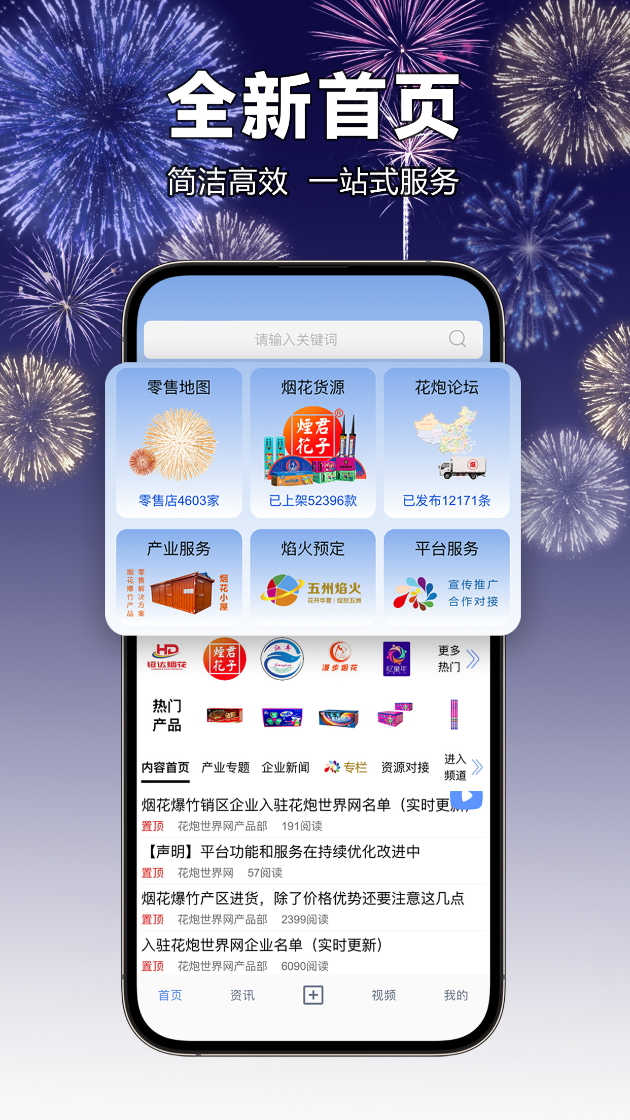 花炮世界_截图2