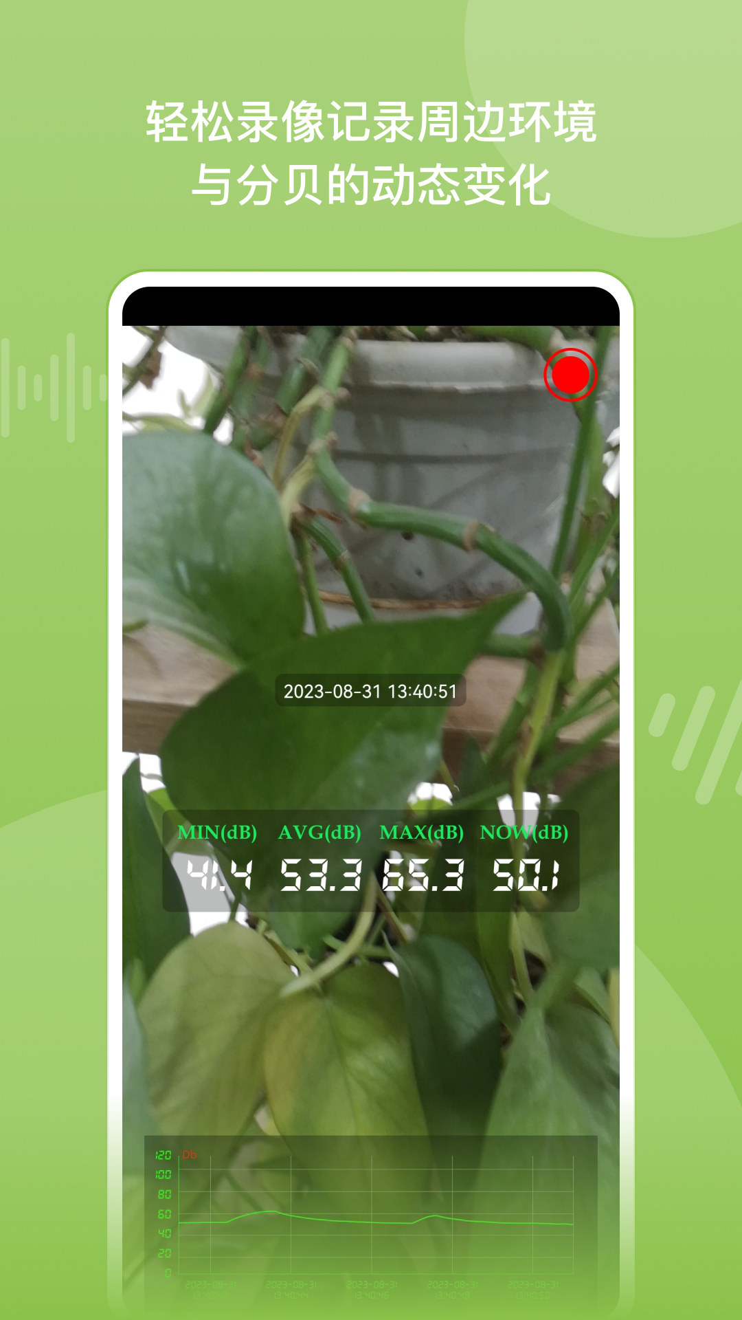 噪音分贝仪_截图2