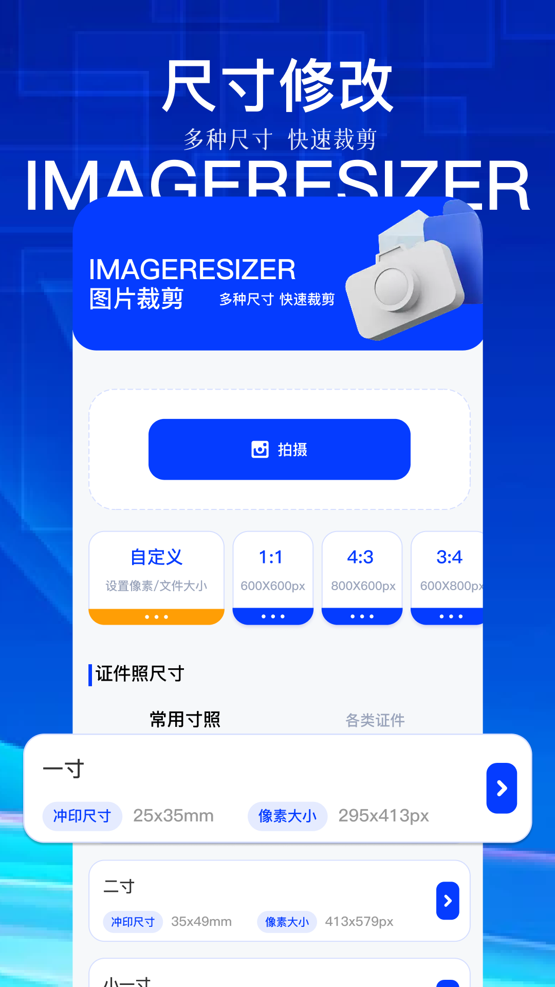 烧饼修改器_截图1