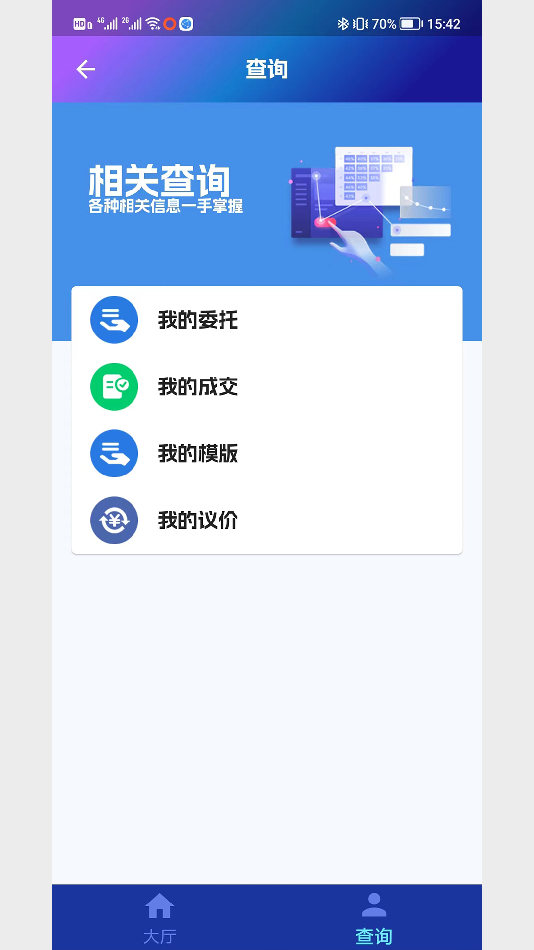 北部湾大宗_截图4