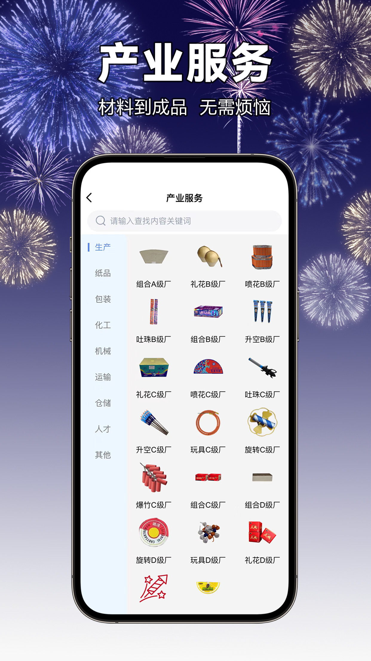 花炮世界_截图5