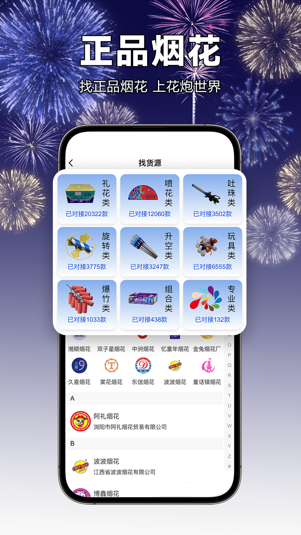 花炮世界_截图4