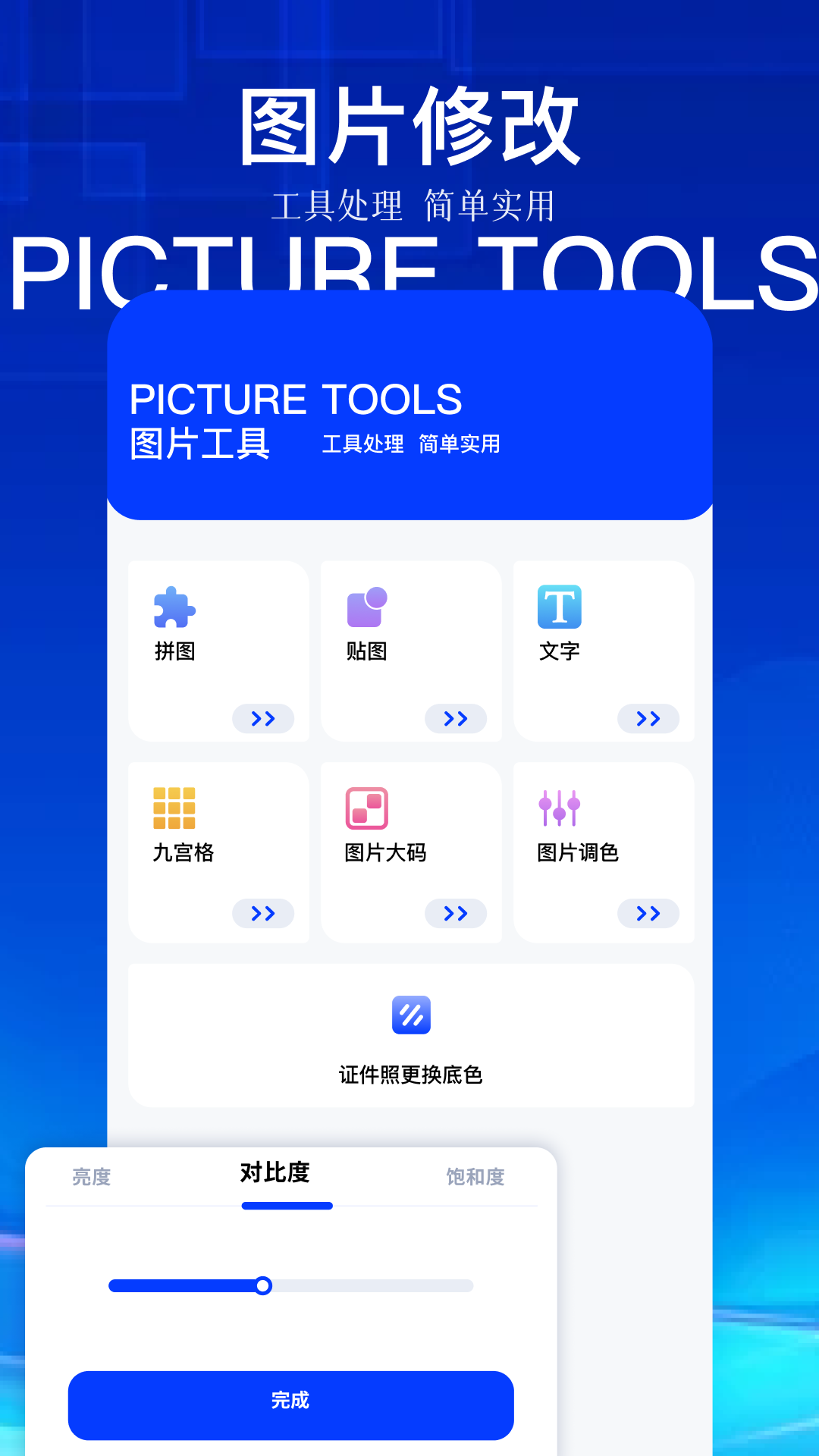 烧饼修改器_截图2