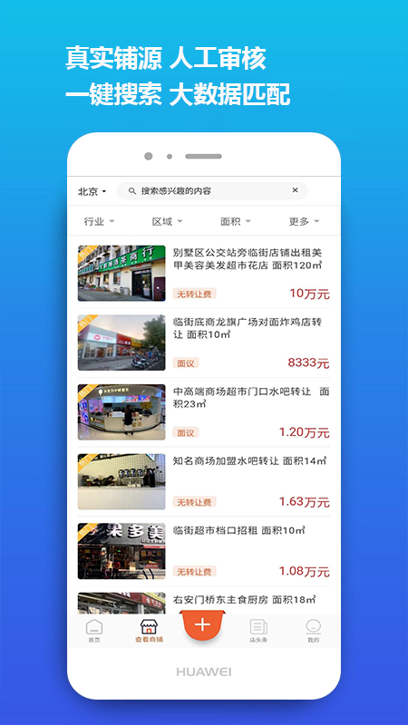 店之家_截图2