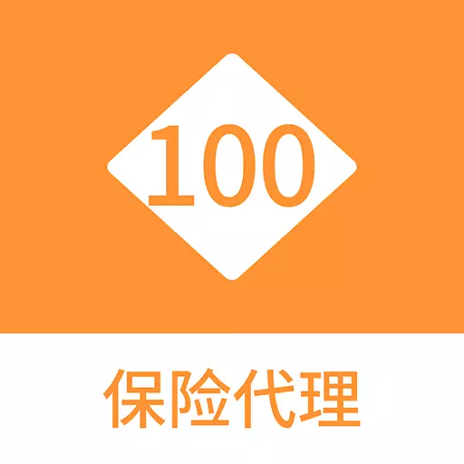 保险代理100题库下载_保险代理100题库正式版下载