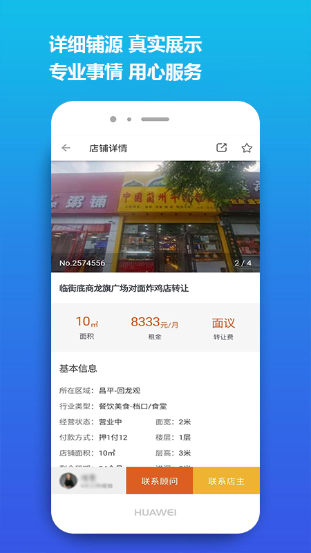 店之家_截图4