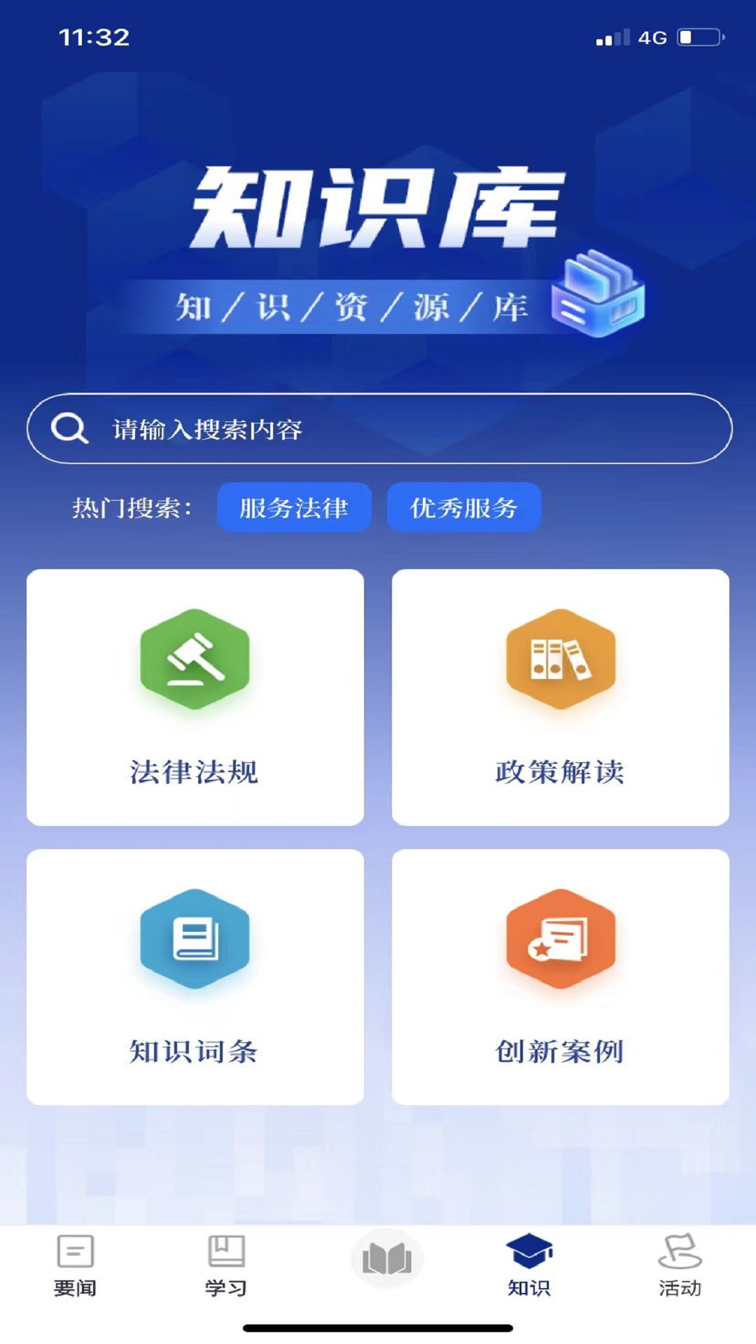 服务学堂_截图5