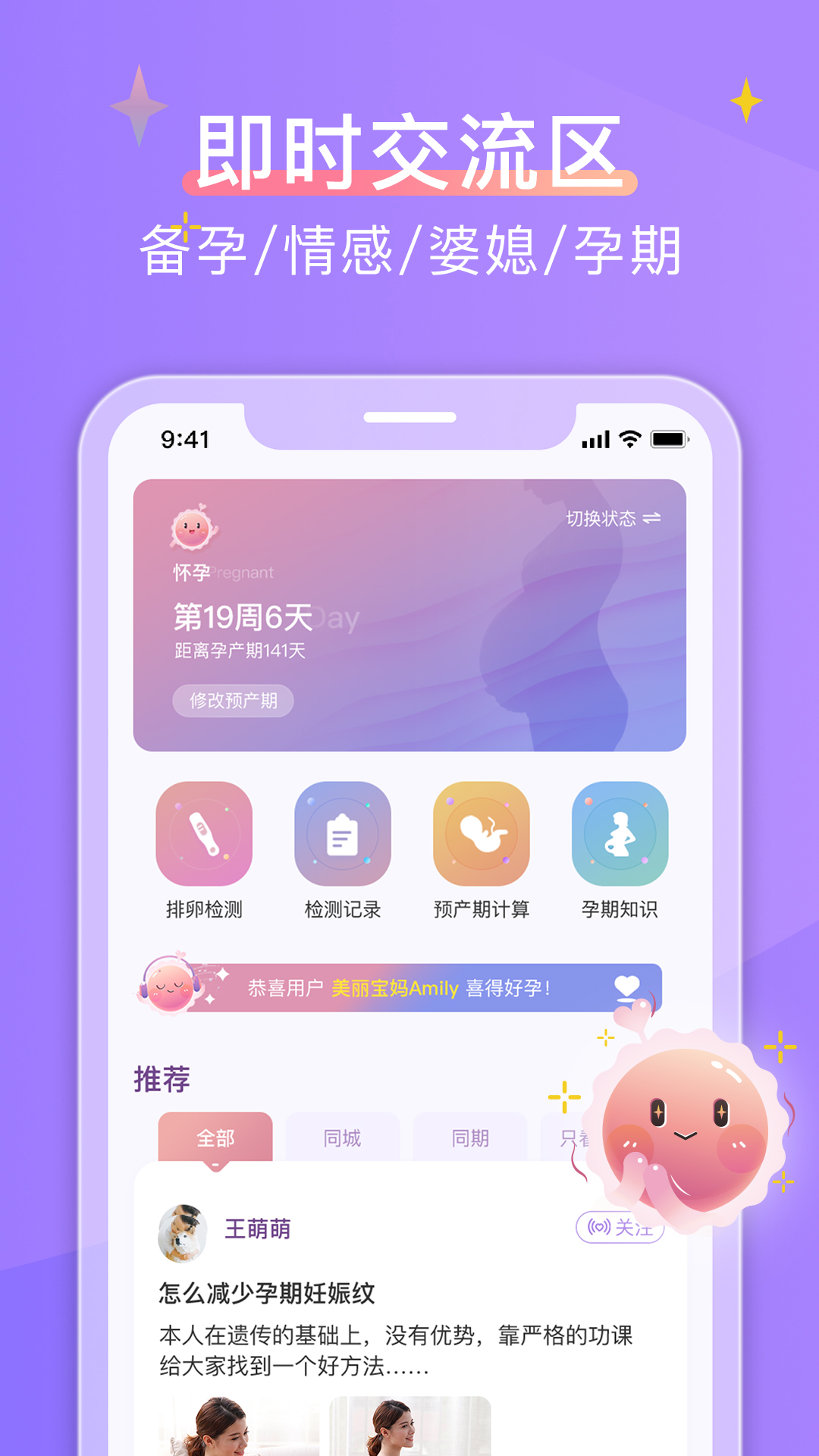 大卫优孕_截图3