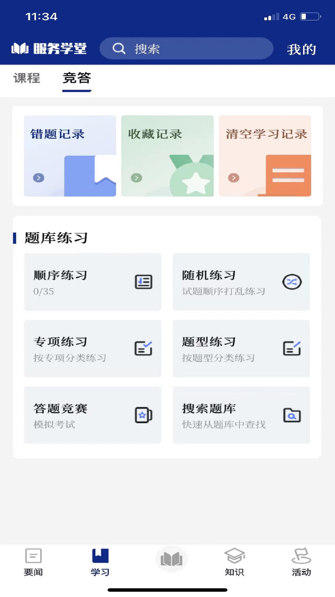 服务学堂_截图4