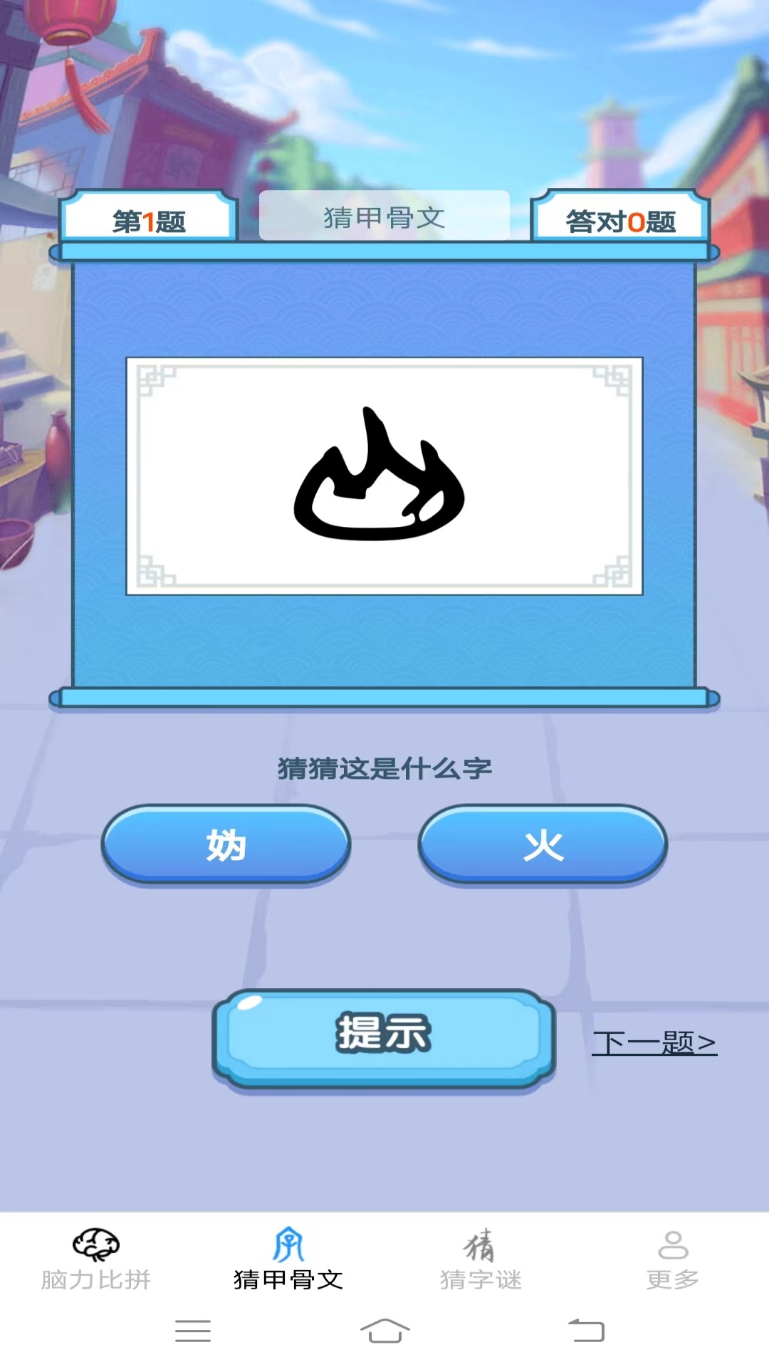 智慧比拼_截图3