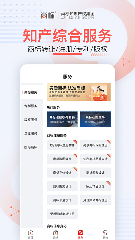 尚标商标服务平台_截图4