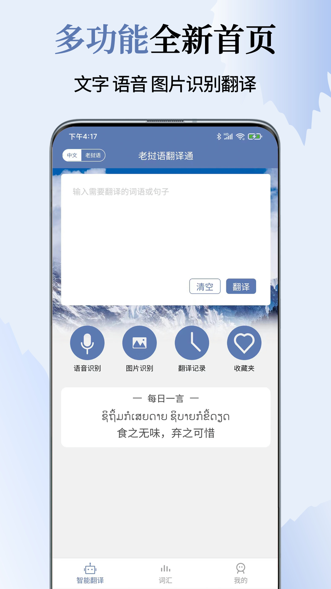 老挝语翻译通_截图1