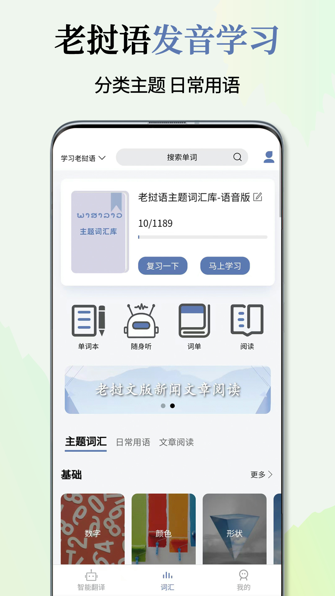 老挝语翻译通_截图4