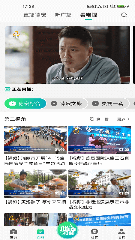 德宏融媒_截图2