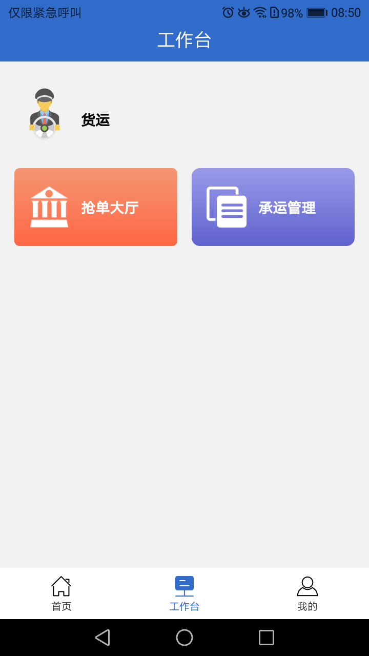 中钢慧运_截图2