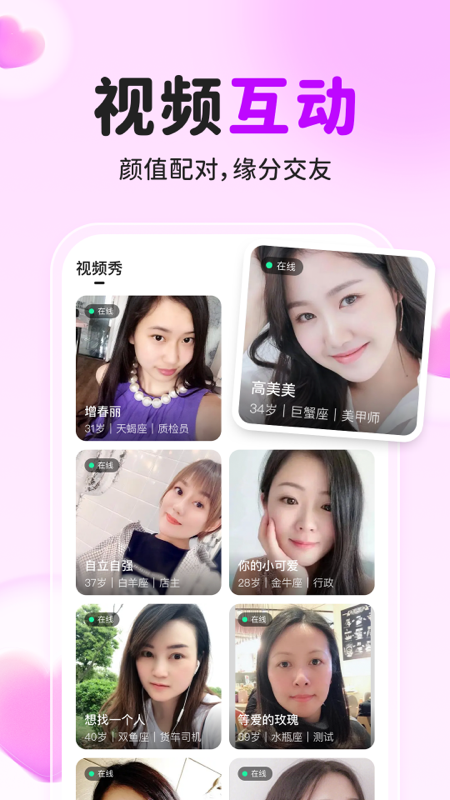 佳人有约_截图3