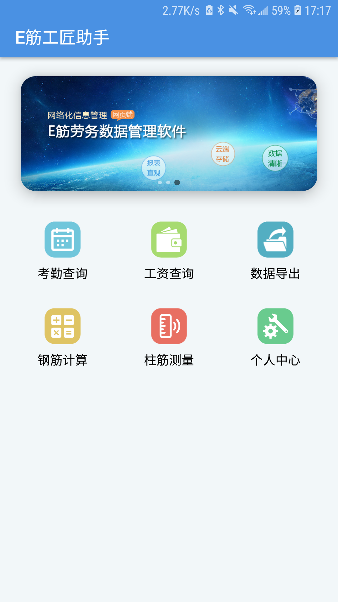 e筋工匠助手_截图1