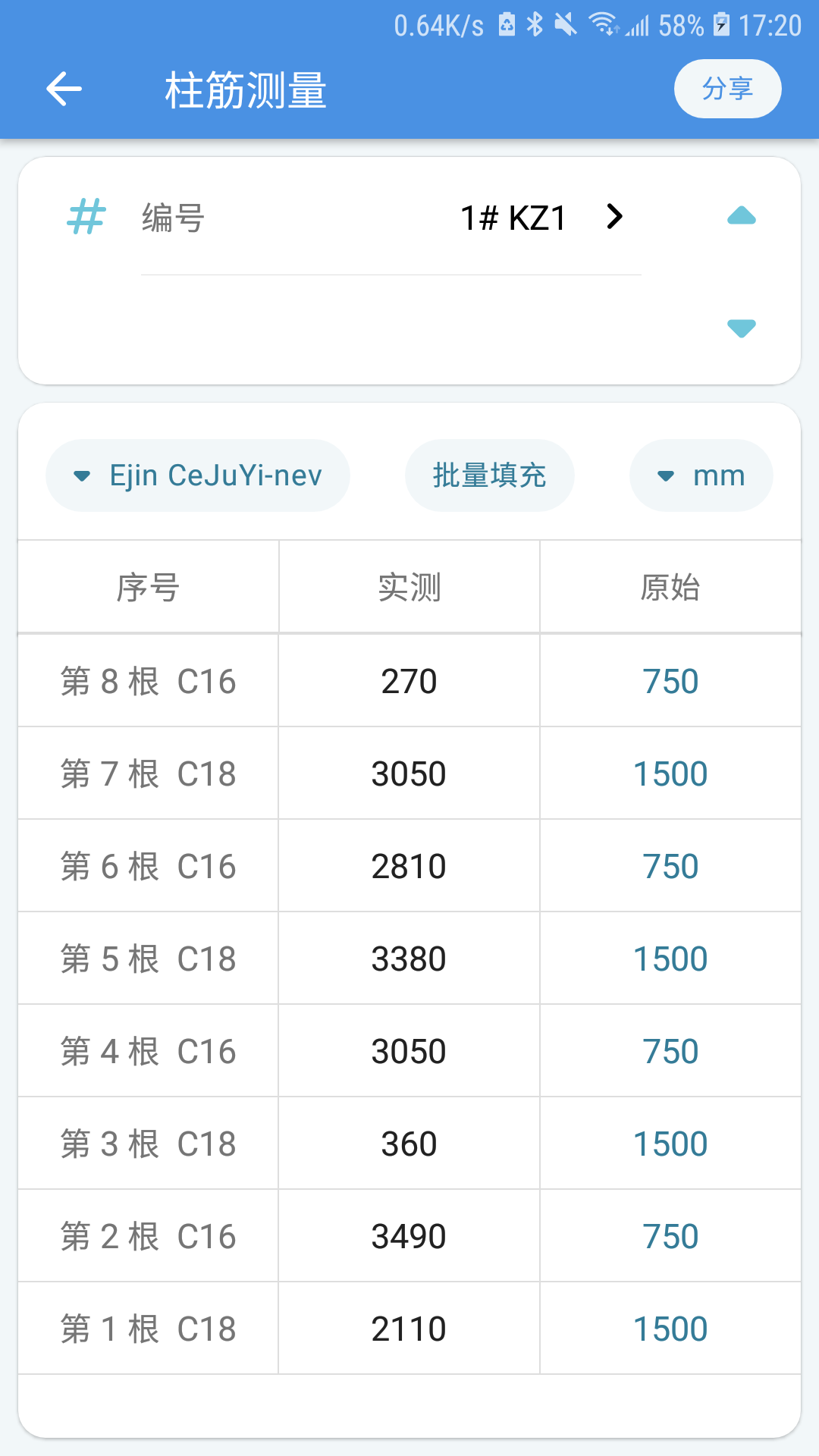 e筋工匠助手_截图4