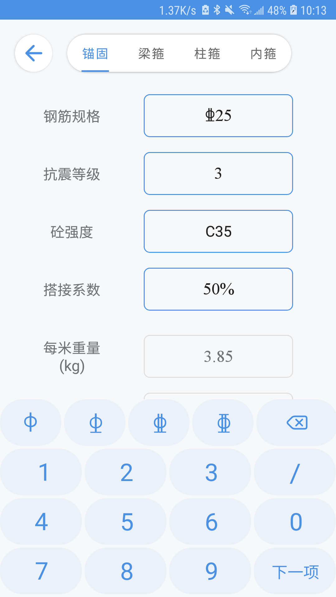 e筋工匠助手_截图5