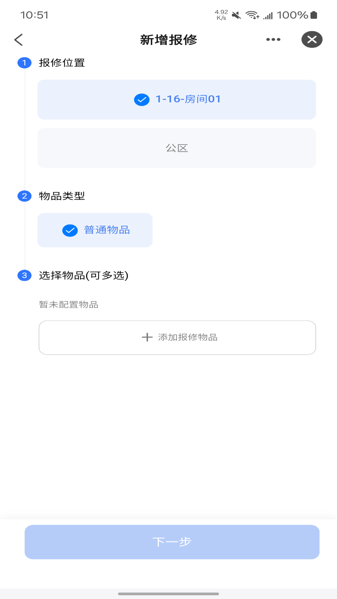 鸿雁智公寓_截图4