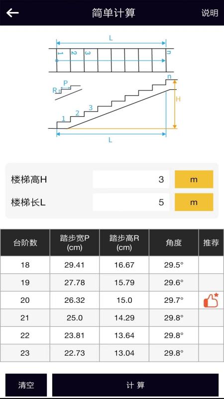 楼梯栏杆计算器_截图2