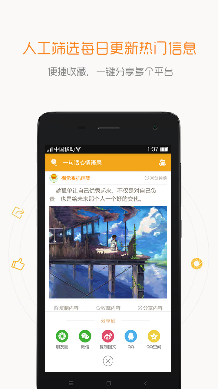 一句话心情语录_截图1