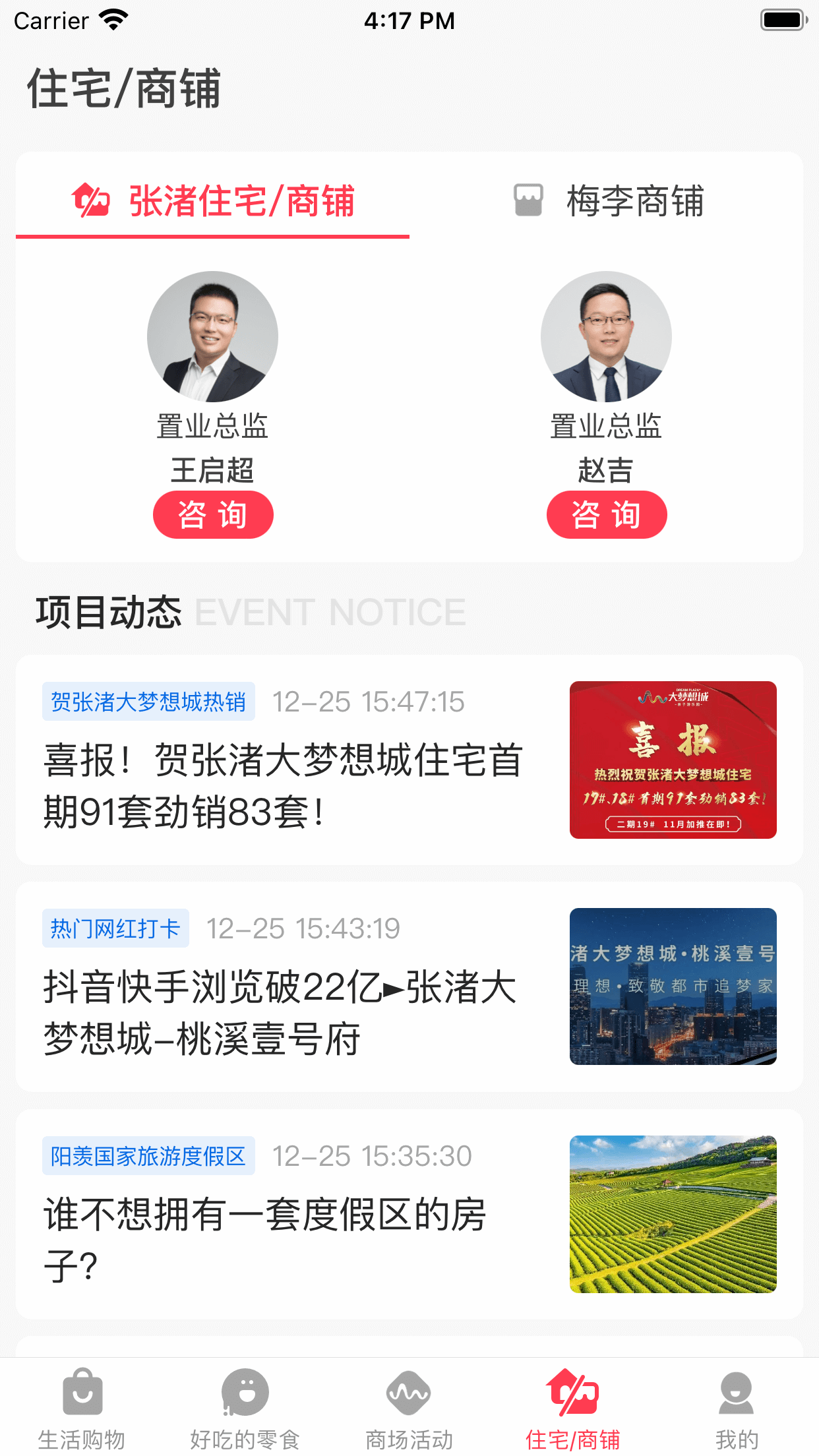 大梦想城的讨老婆欢喜商城_截图4