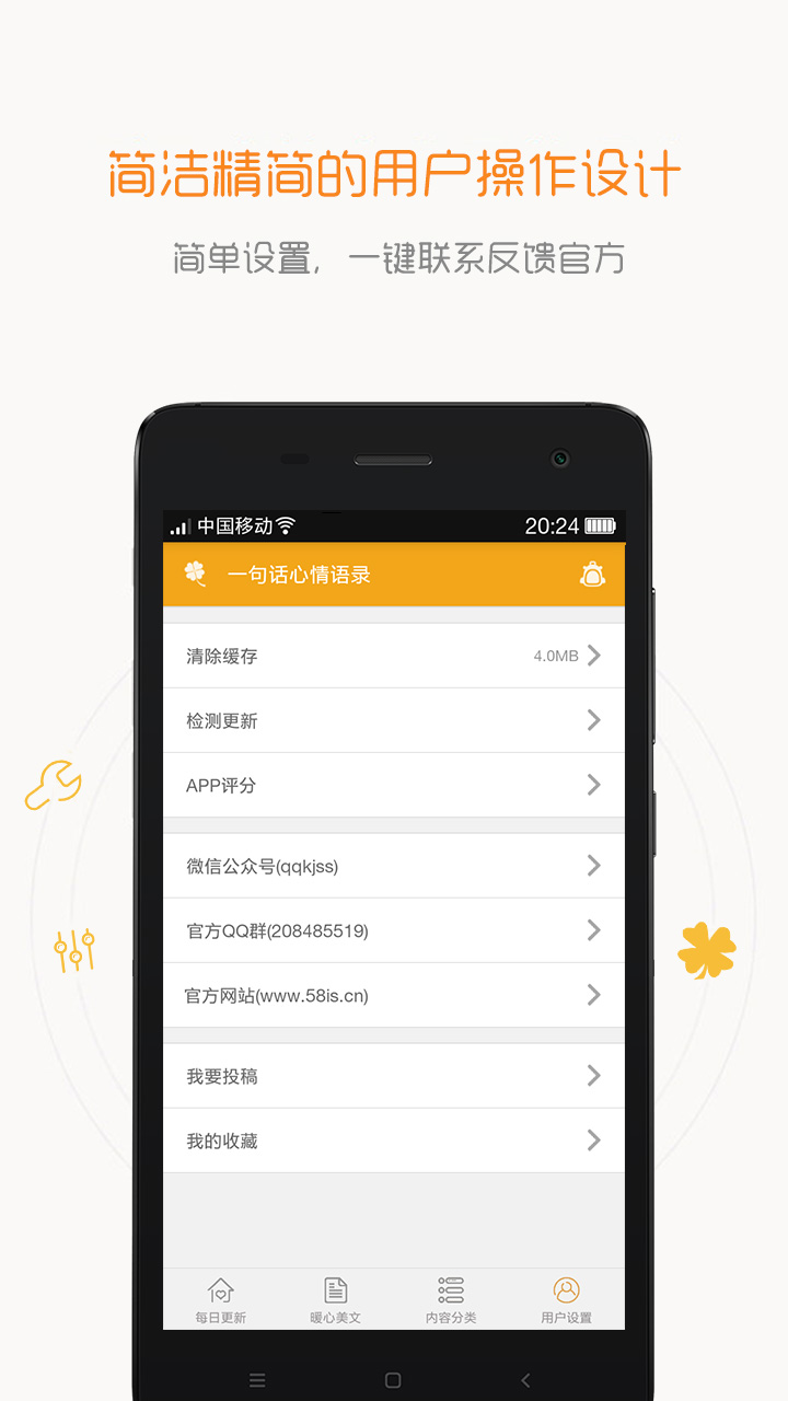 一句话心情语录_截图4