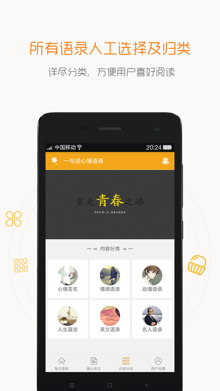 一句话心情语录_截图3