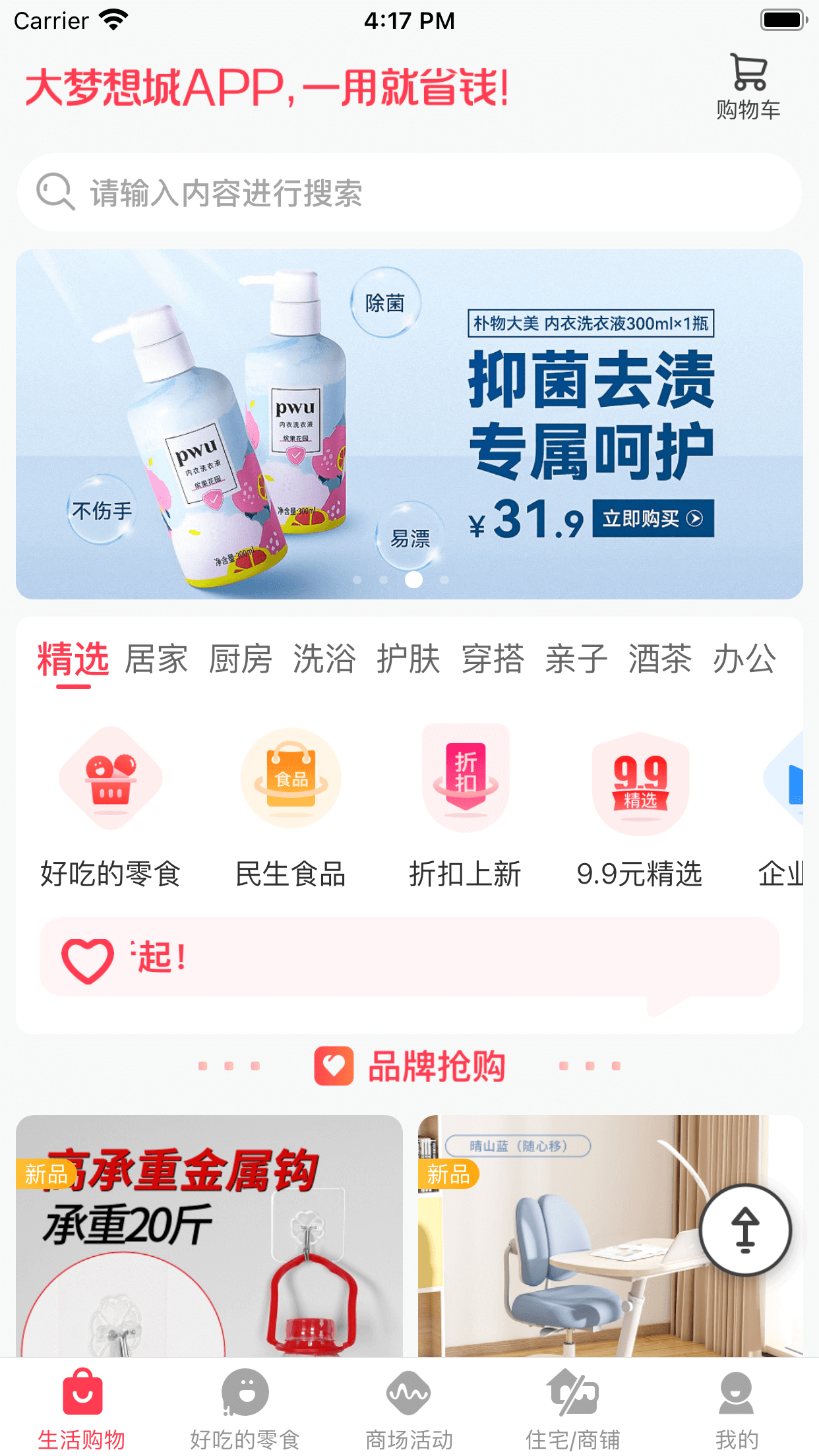 大梦想城的讨老婆欢喜商城_截图1