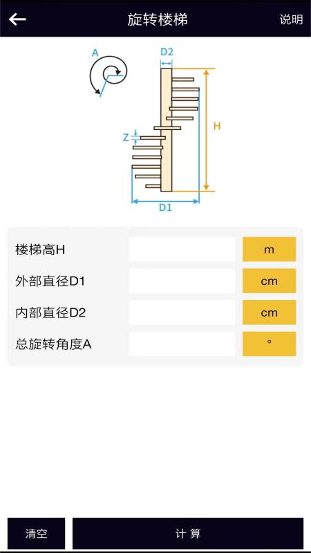 楼梯栏杆计算器_截图3