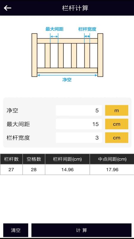 楼梯栏杆计算器_截图4