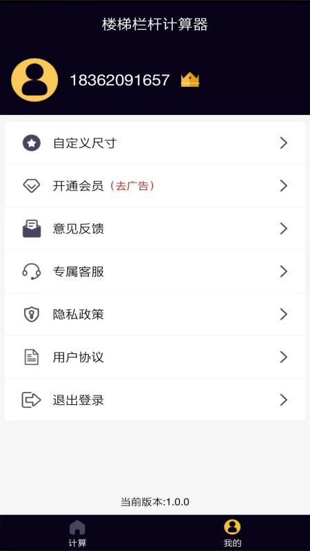 楼梯栏杆计算器_截图5