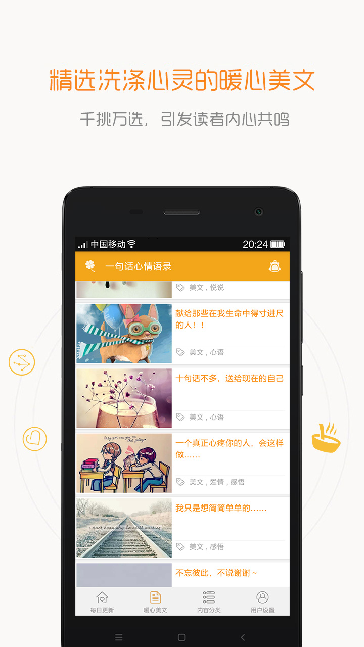 一句话心情语录_截图2