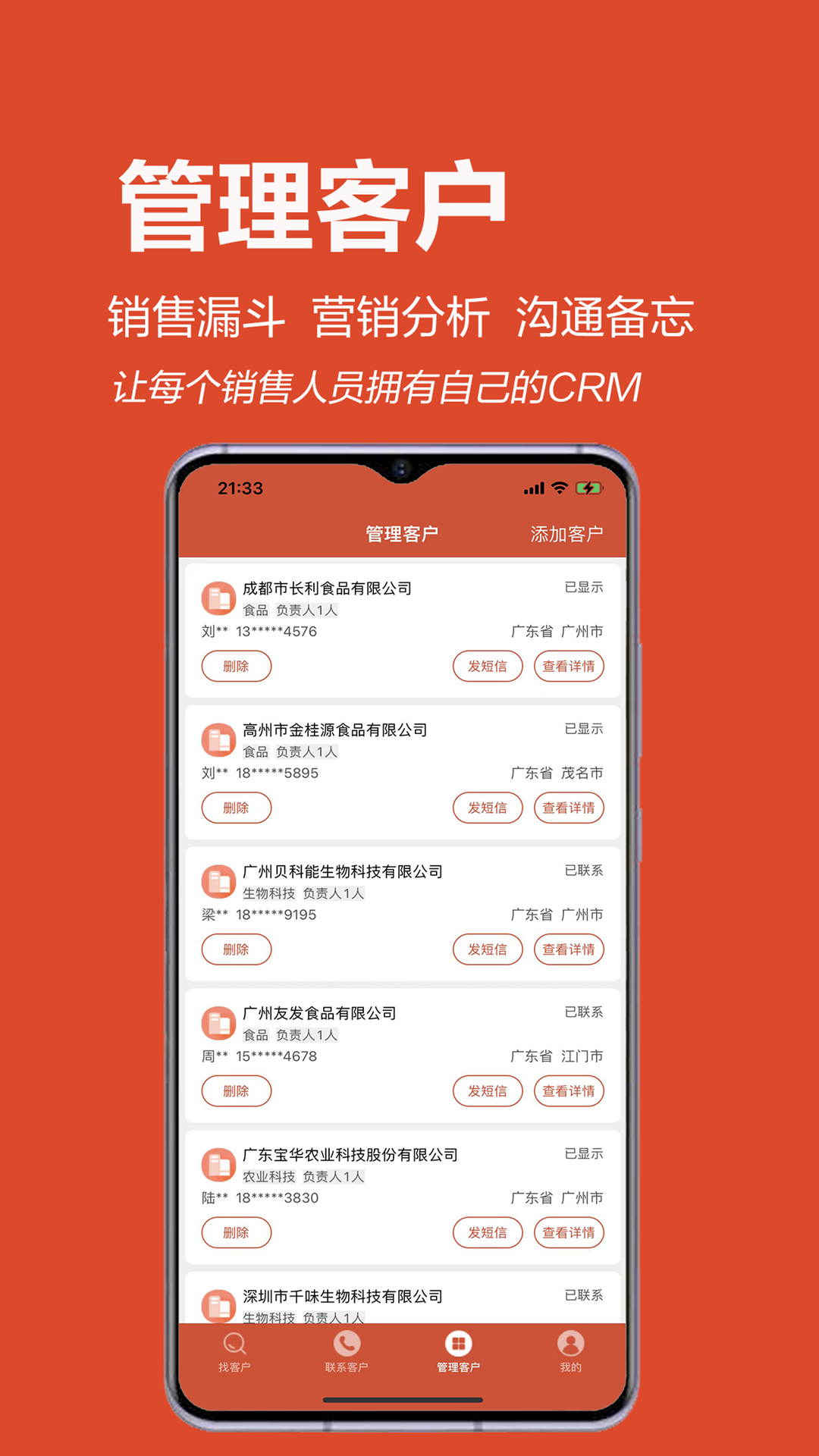 集客云_截图4