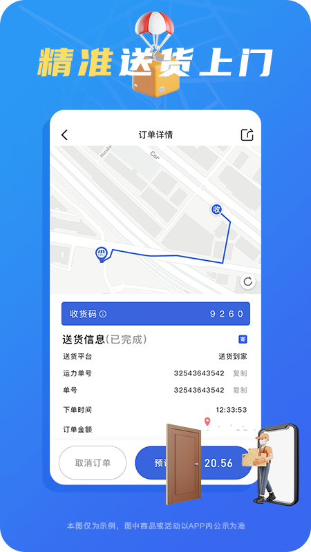 真省钱聚合跑腿_截图1