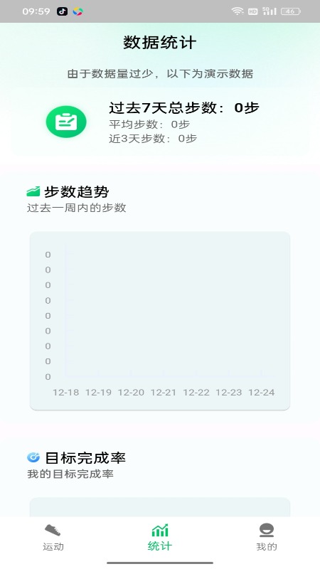 全民走路宝_截图2