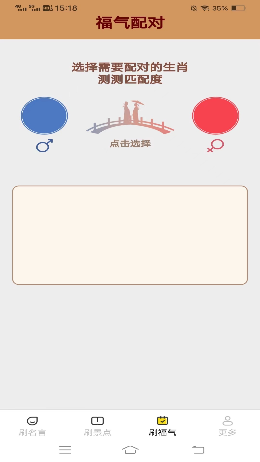 乐趣刷刷宝_截图3
