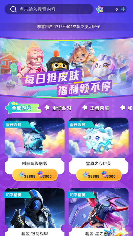 皮肤派对_截图1