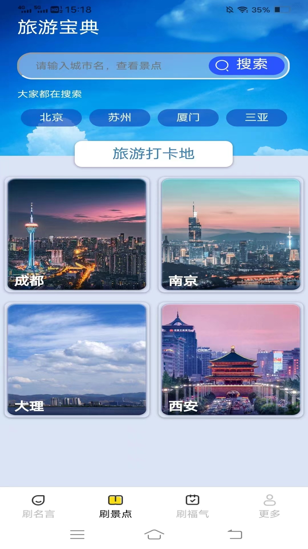 乐趣刷刷宝_截图2