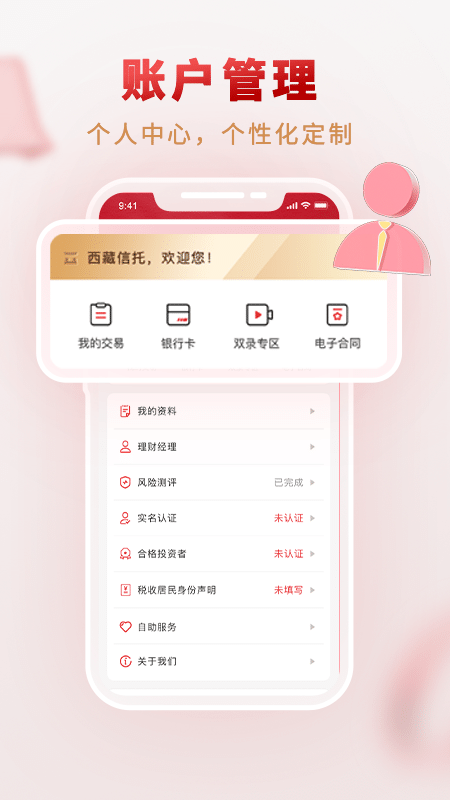 西藏信托_截图5